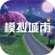 模拟城市我是市长2022最新