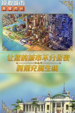 模拟城市我是市长2022最新版 模拟城市我是市长2022最新版