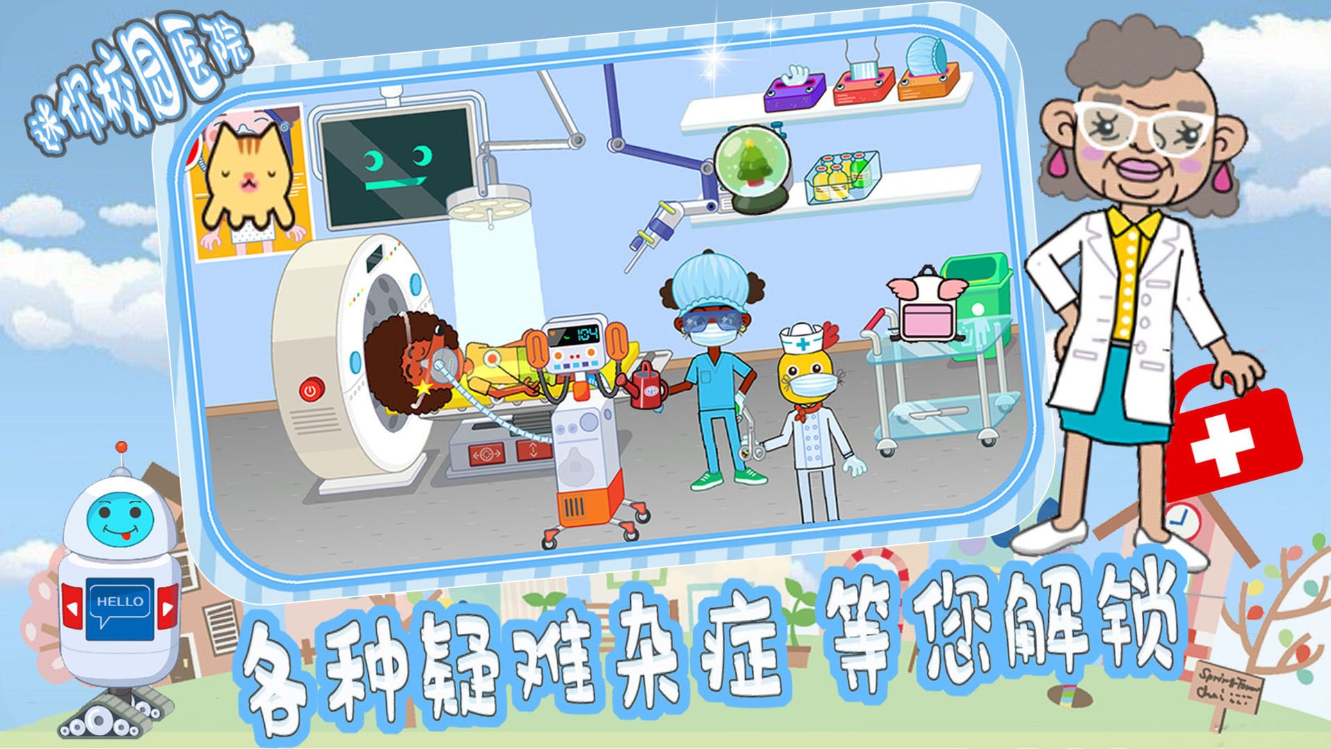 皇家宠物小镇医院1