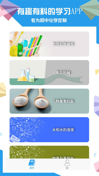 土豆化学app2