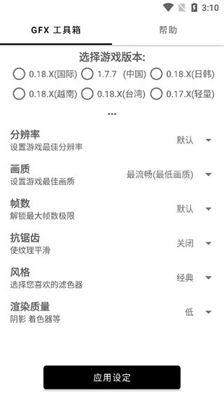 游戏比例修改器无黑边免root2