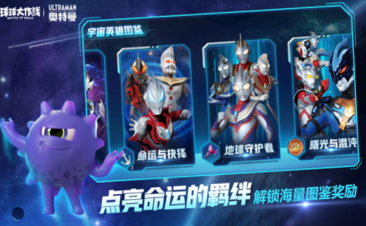 球球大作战奥特曼联动1