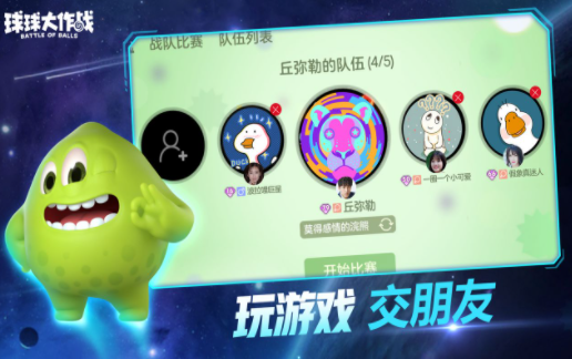 球球大作战奥特曼联动3