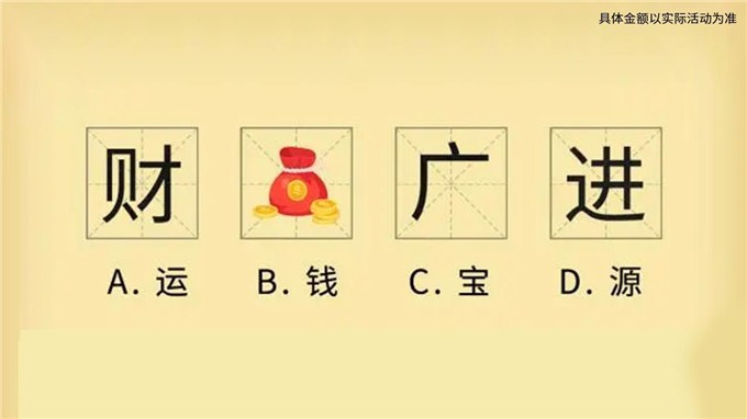 多多猜题红包版 多多猜题红包版