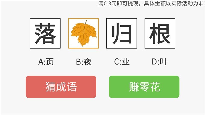 多多猜题红包版 多多猜题红包版