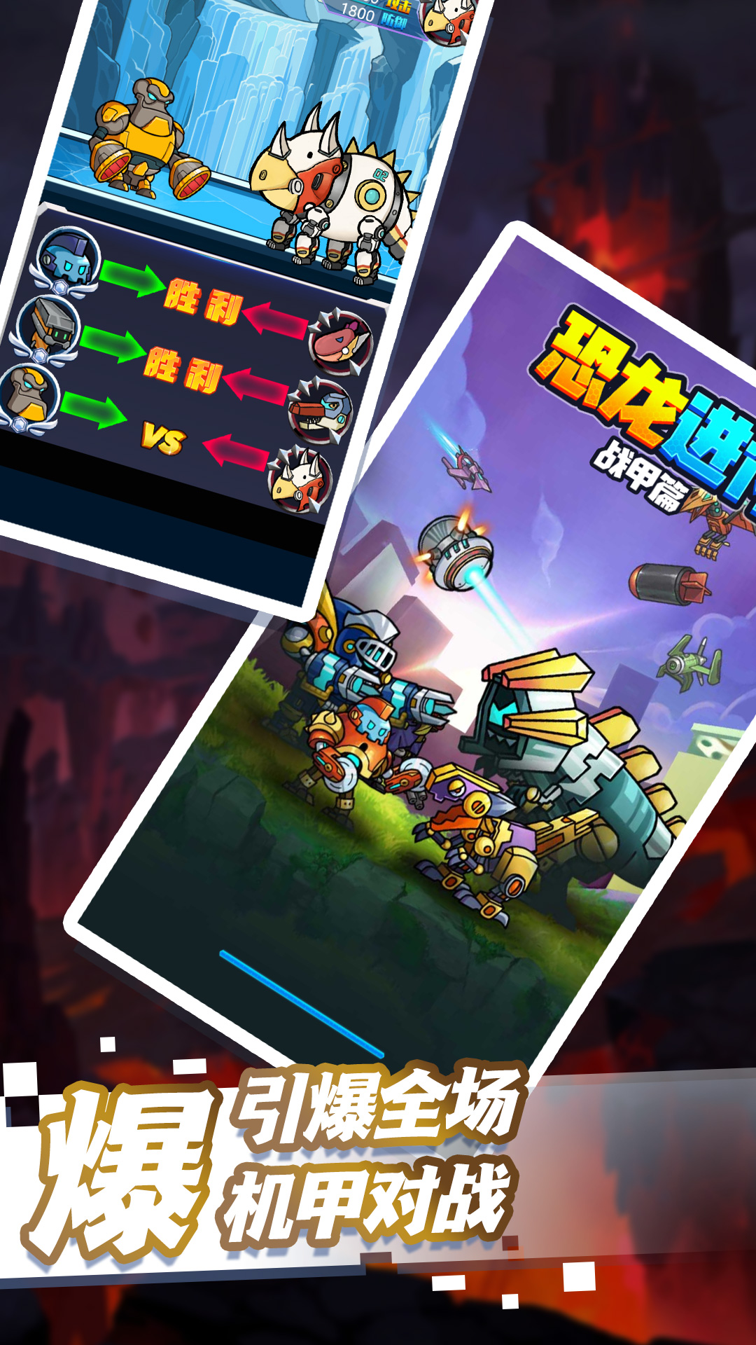 恐龙进化战甲篇2