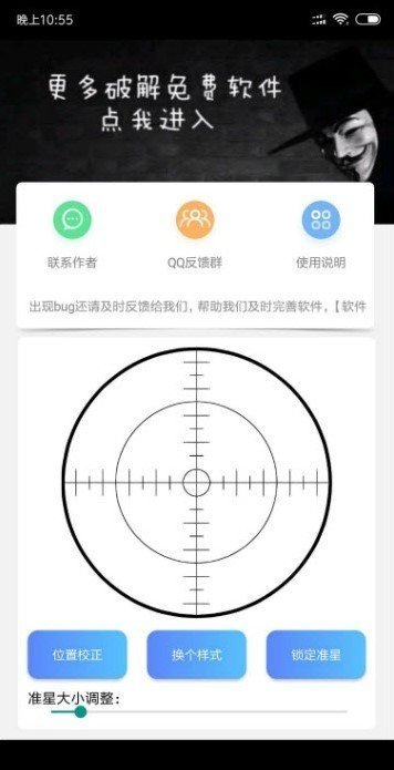 吃鸡准星辅助器1