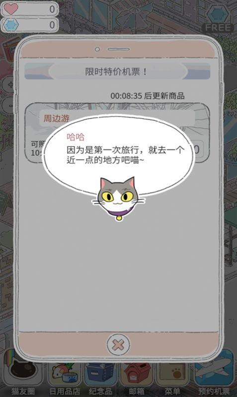 猫猫的旅行0