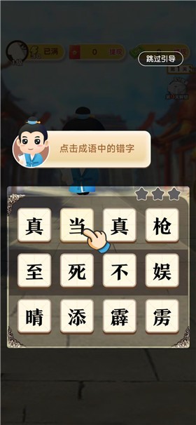 教你识成语红包版 教你识成语红包版