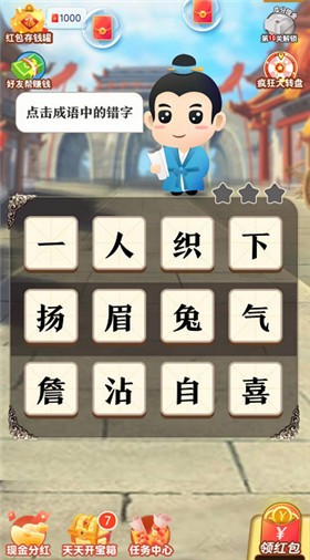 教你识成语红包版 教你识成语红包版