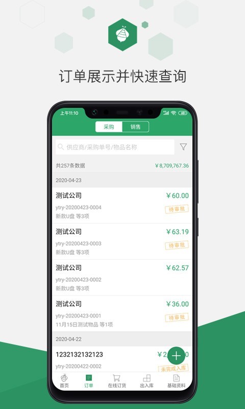 百卓优采云进销存0
