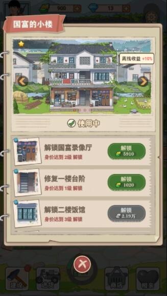 李国富的小日子内购2