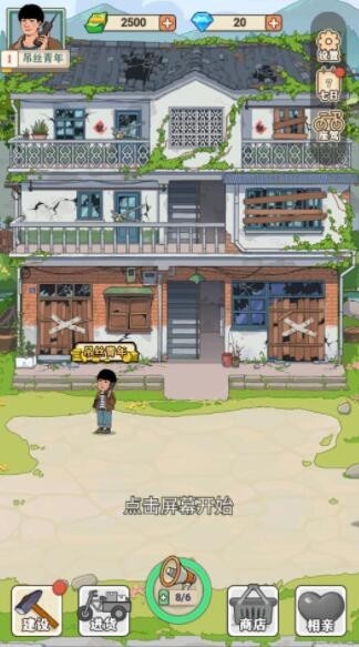 李国富的小日子内购4