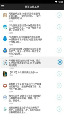 黑哥软件基地app0