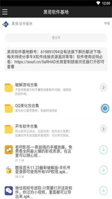 黑哥软件基地app1