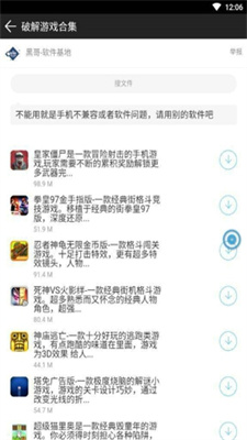 黑哥软件基地app2