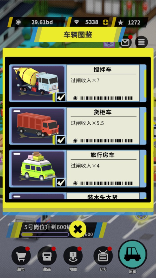 收费站集团大亨1