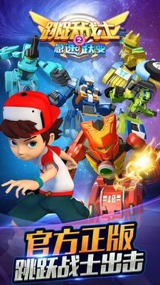 跳跃战士之急速跃变5