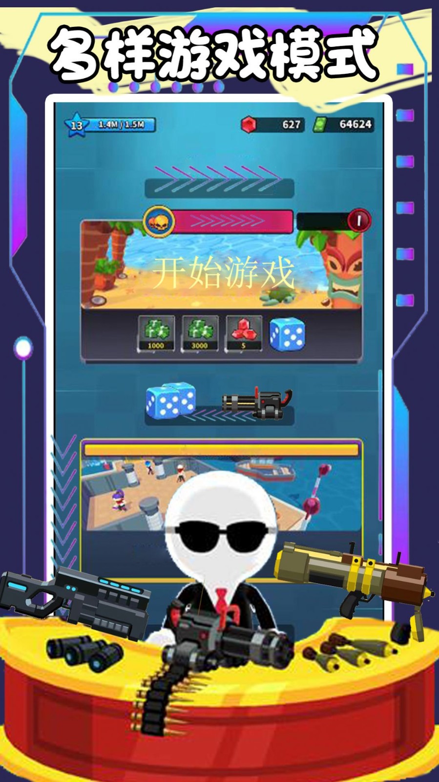 枪王对决争霸大赛2