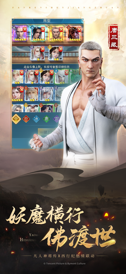 凡人神将传西行纪联动版 凡人神将传西行纪联动版