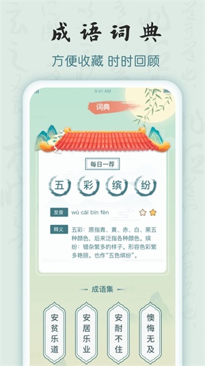 富翁猜成语3