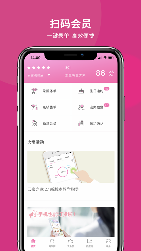 云蜜之家商家版2