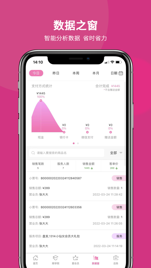 云蜜之家商家版3