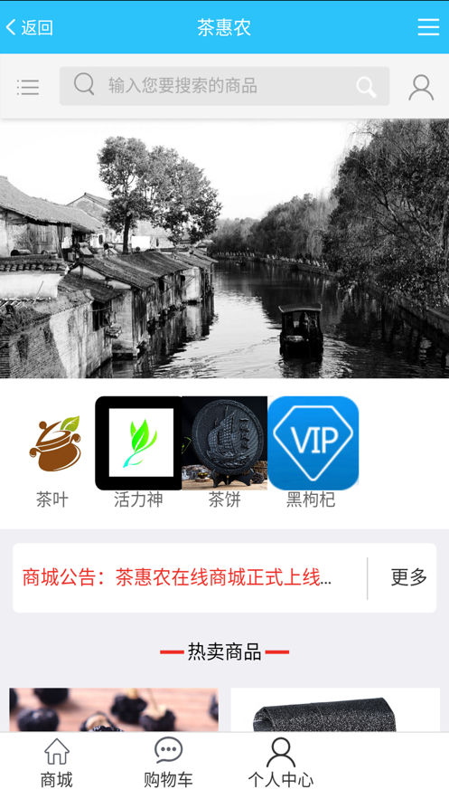 茶惠农2