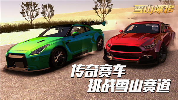 雪山漂移版无限金币