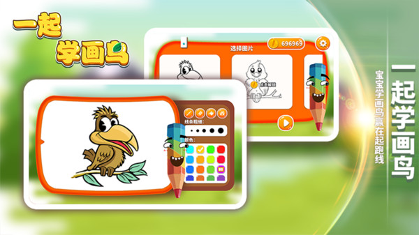 一起学画鸟1