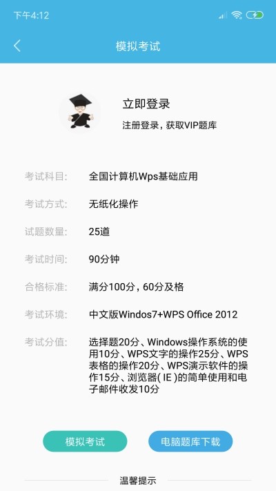 计算机一级WPS2