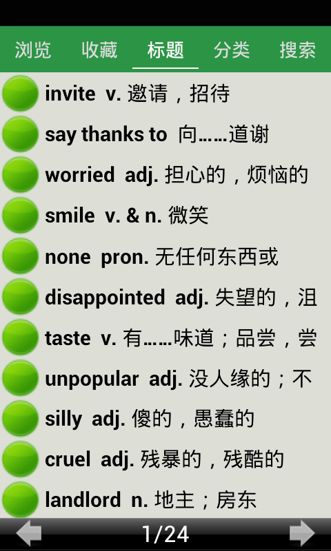 仁爱初二英语下册单词0