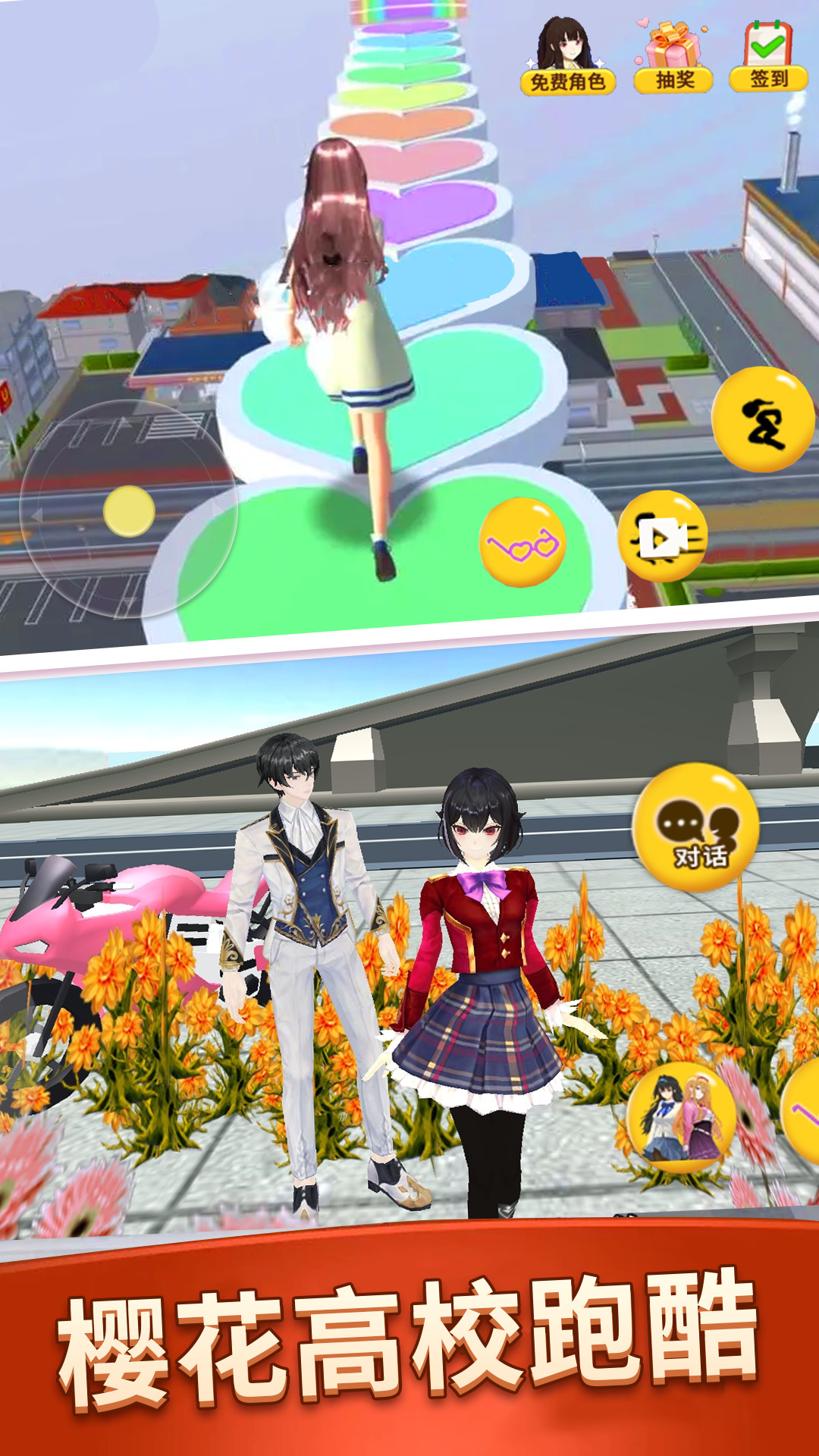 樱花高校同学录1