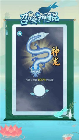 召唤神鲲大招版1