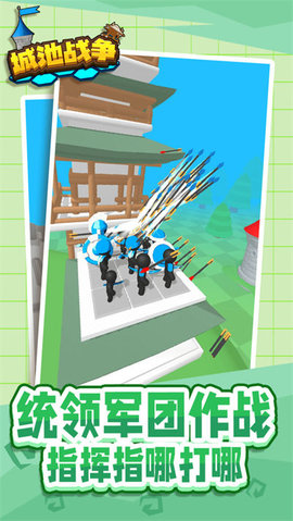 城池战争2