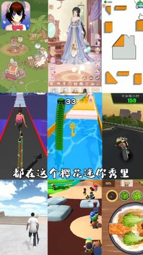 樱花迷你秀不用实名认证版3