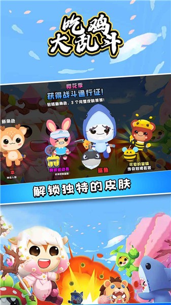 吃鸡大乱斗完整版1