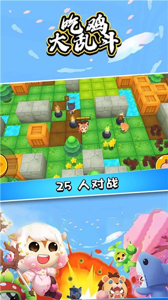 吃鸡大乱斗完整版