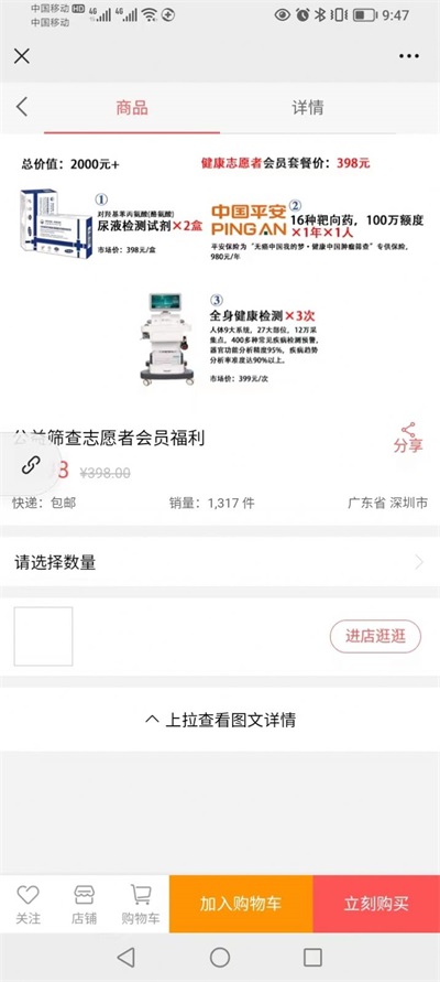 心康无癌产品1