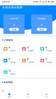 水苗全国商家端0