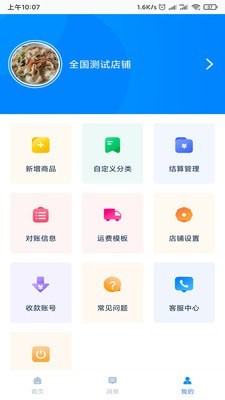 水苗全国商家端