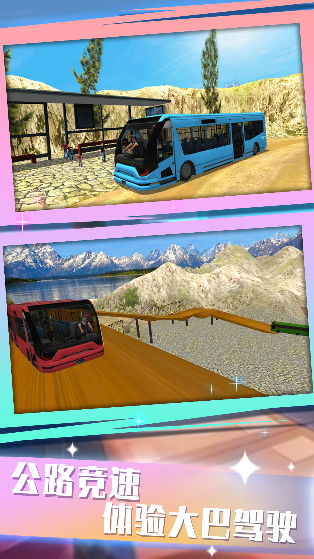 公交车模拟0