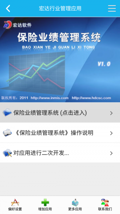 保险业绩管理系统0
