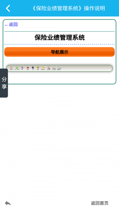 保险业绩管理系统2