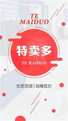 特卖多0