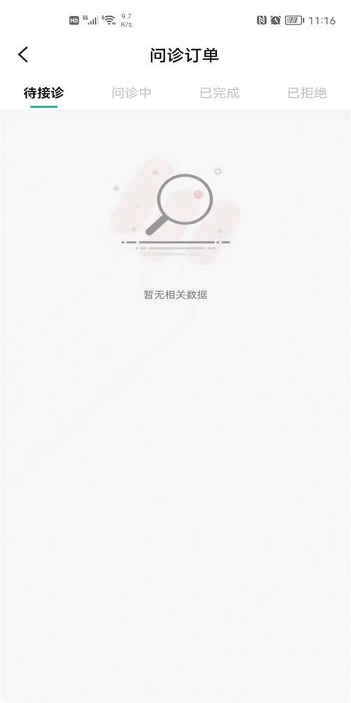 领德健康医生版2