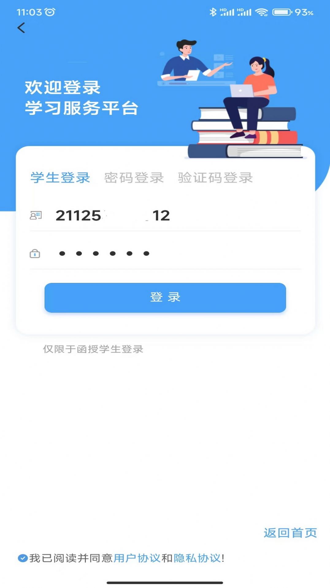 云南师范大学七课堂2