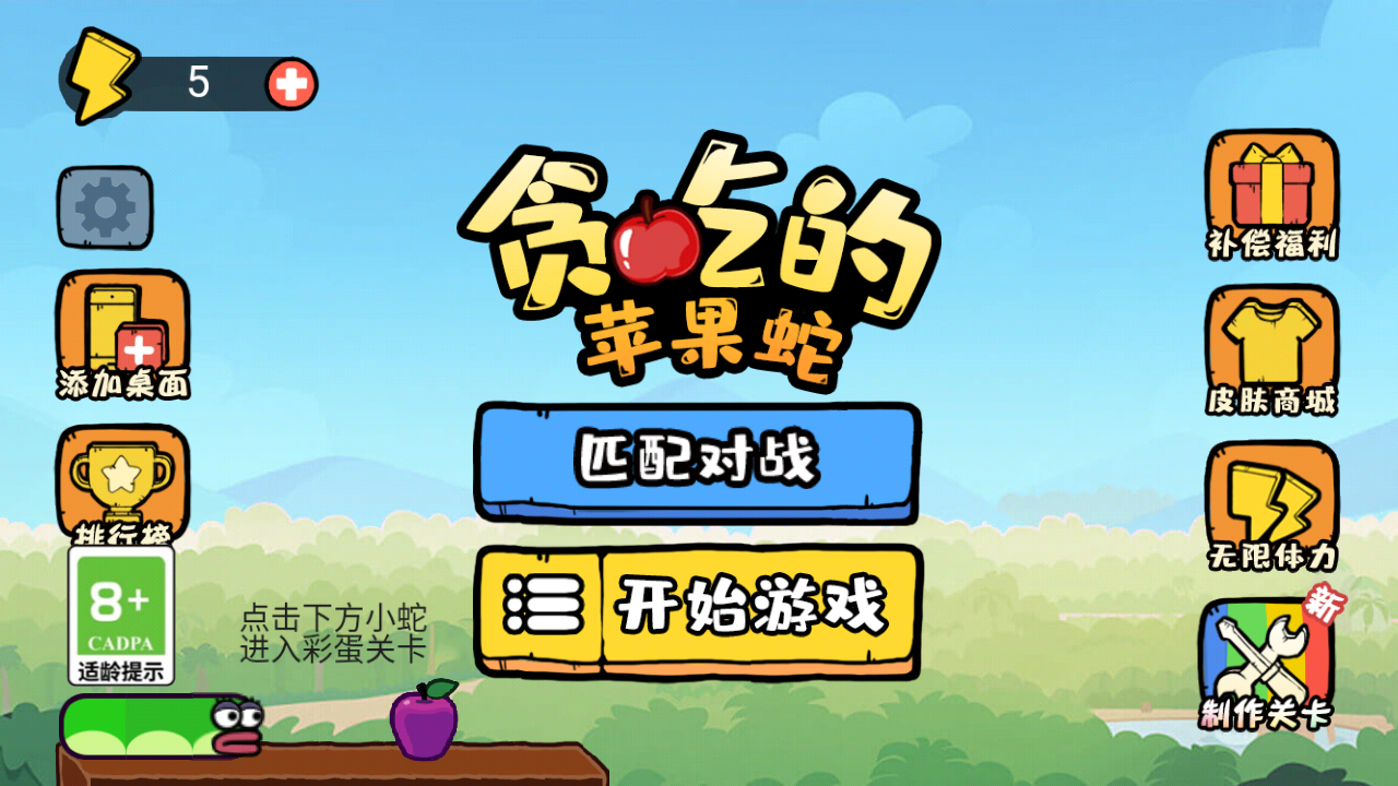 贪吃的苹果蛇不用实名认证2