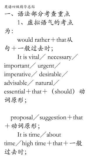 英语四级精华总结3