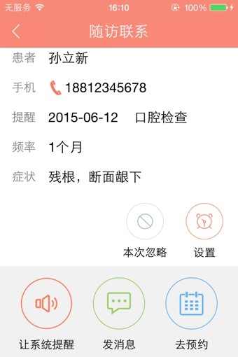 金牌牙医医生版3